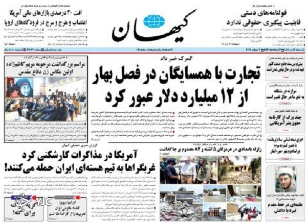 صفحه نخست روزنامه&zwnj;ها - یکشنبه ۱۲ تیر