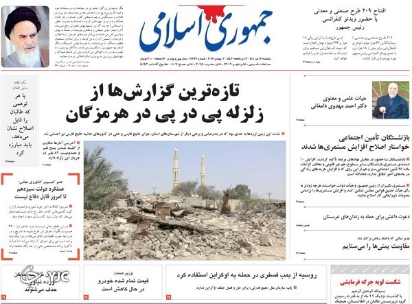 صفحه نخست روزنامه&zwnj;ها - یکشنبه ۱۲ تیر