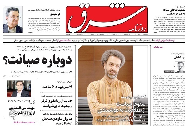 صفحه نخست روزنامه&zwnj;ها - یکشنبه ۱۲ تیر