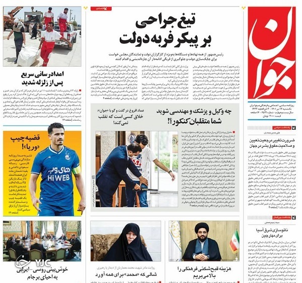 صفحه نخست روزنامه&zwnj;ها - یکشنبه ۱۲ تیر