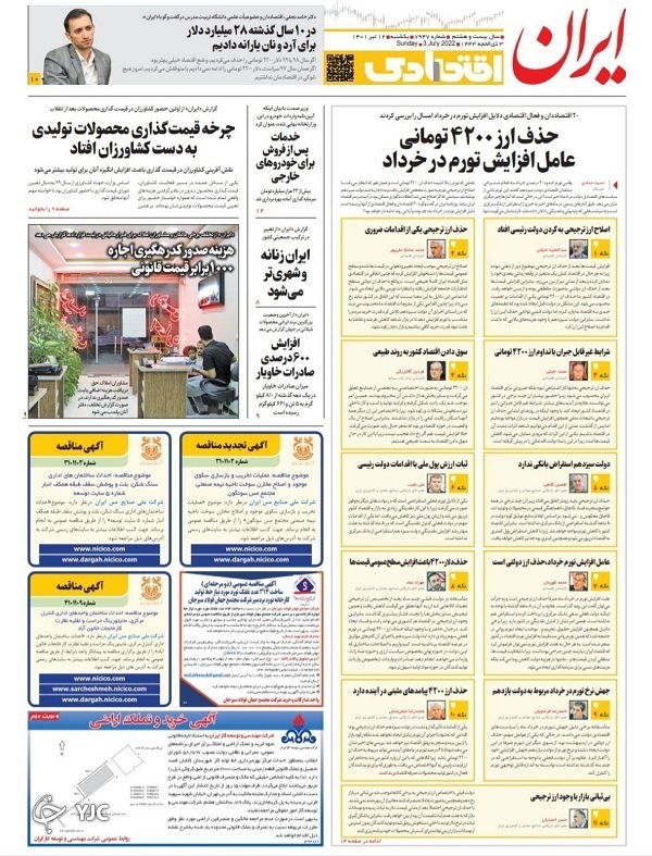 صفحه نخست روزنامه&zwnj;ها - یکشنبه ۱۲ تیر