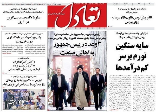 صفحه نخست روزنامه&zwnj;ها - یکشنبه ۱۲ تیر