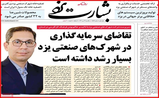 بشارت یزد