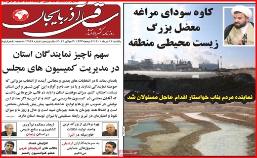 ساقی آذربایجان