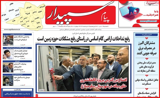 پیام سپیدار
