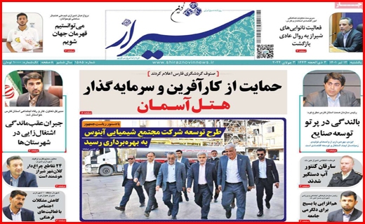 شیراز