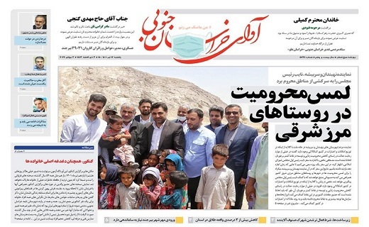 روزنامه آوای خراسان جنوبی