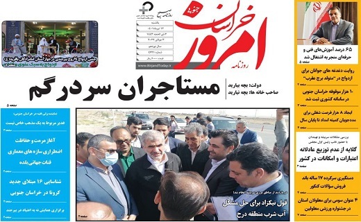 روزنامه امروز خراسان جنوبی