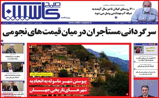 صبح کاسپین