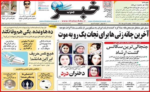 خبر جنوب