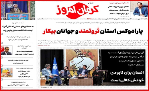کرمان امروز