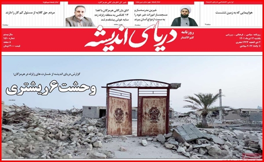 دریای اندیشه