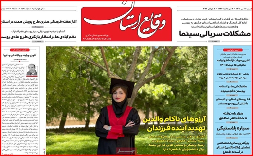وقایع استان