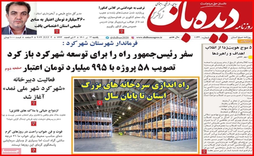 دیده بان