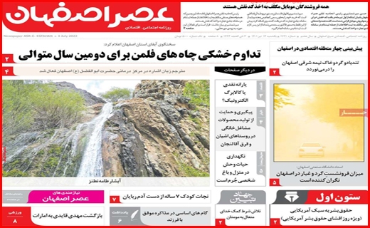عصر اصفهان