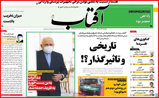 آفتاب یزد