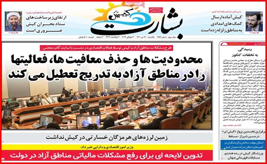 بشارت کیش