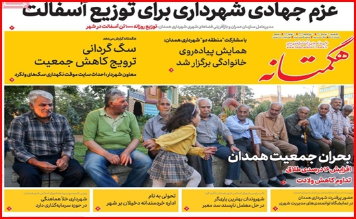 هگمتانه