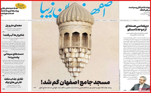 اصفهان زیبا