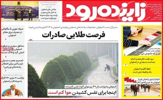 زاینده رود