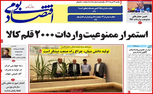 اقتصاد بومی