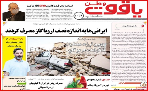 یاقوت وطن