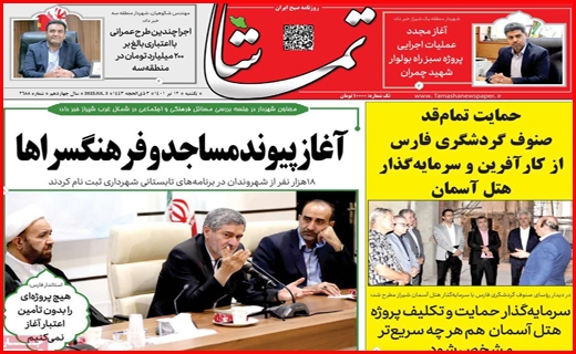 تماشا