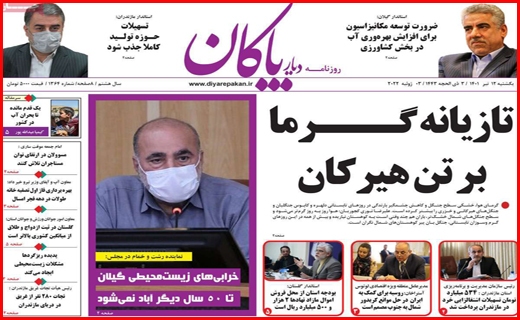 دیار پاکان