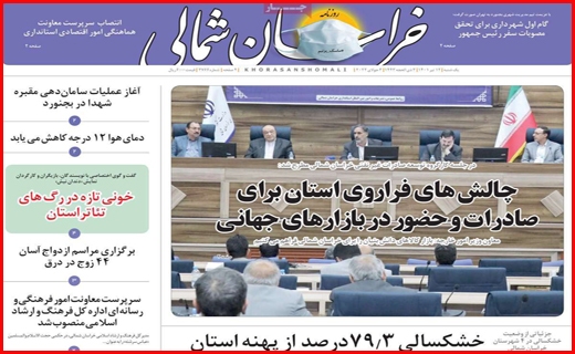 خراسان شمالی