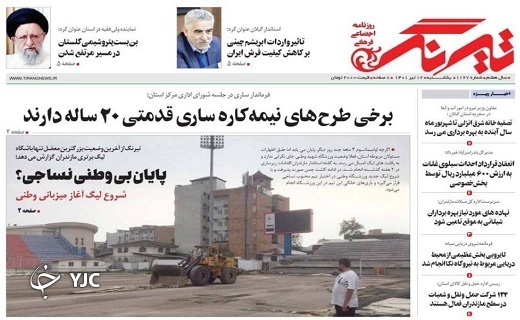 صفحه نخست روزنامه&zwnj;های مازندران &ndash; یکشنبه ۱۲ تیر