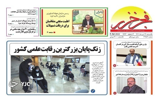 صفحه نخست روزنامه&zwnj;های مازندران &ndash; یکشنبه ۱۲ تیر