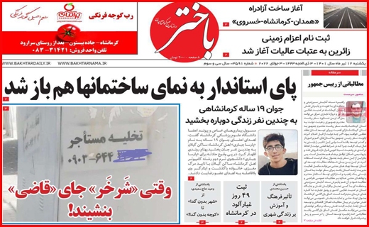 باختر