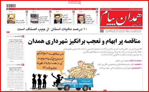 همدان پیام