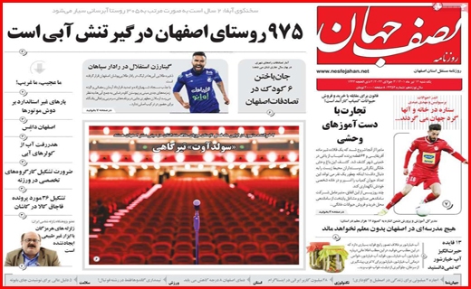 نصف جهان