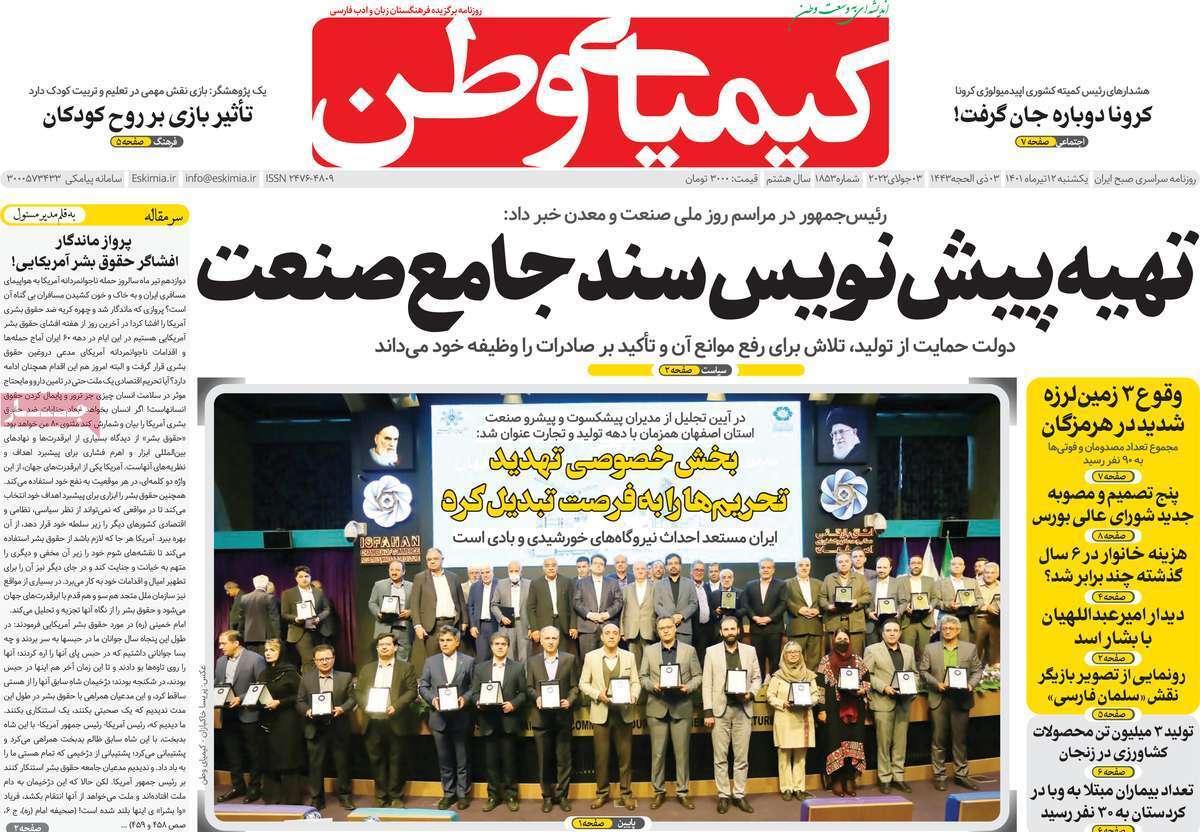 صفحه نخست روزنامه&zwnj;های اصفهان - یکشنبه ۱۲ تیر