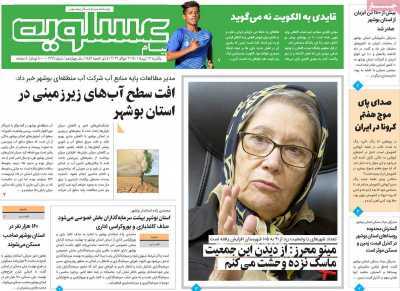 صفحه نخست روزنامه&zwnj;های بوشهر - یکشنبه ۱۲ تیر