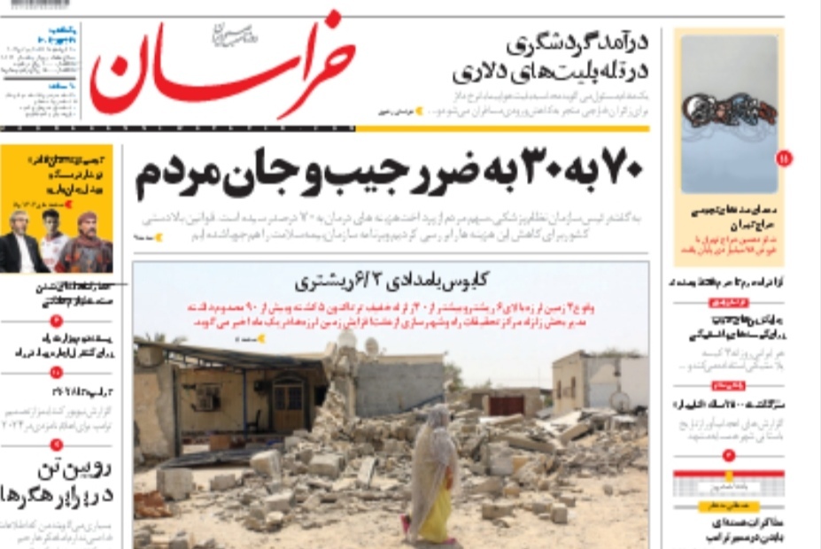 صفحه نخست روزنامه&zwnj;های خراسان رضوی - یکشنبه ۱۲ تیر