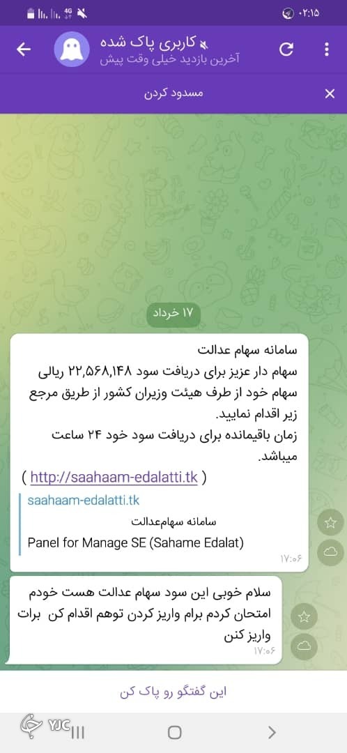 سود سهام عدالت بهانه&zwnj;ای چشمگیر برای کلاهبرداری/با اسم سود سهام عدالت جسب کلاهبرداران پر می&zwnj;شود! /سود سهام عدالت به اسم مردم به کام کلاهبرداران