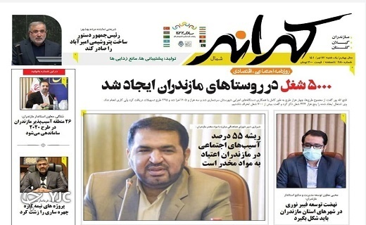 صفحه نخست روزنامه&zwnj;های مازندران &ndash; یکشنبه ۱۲ تیر