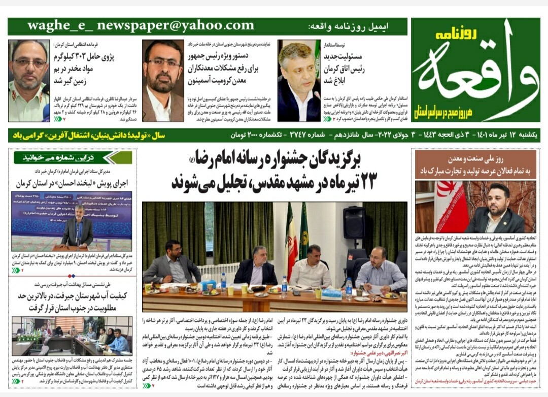 روزنامه واقعه 