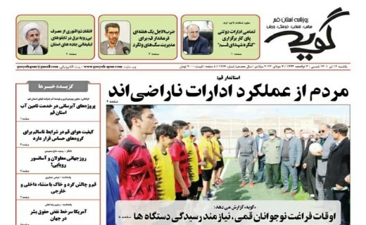 صفحه نخست روزنامه&zwnj;های قم _یکشنبه ۱۲ تیرماه