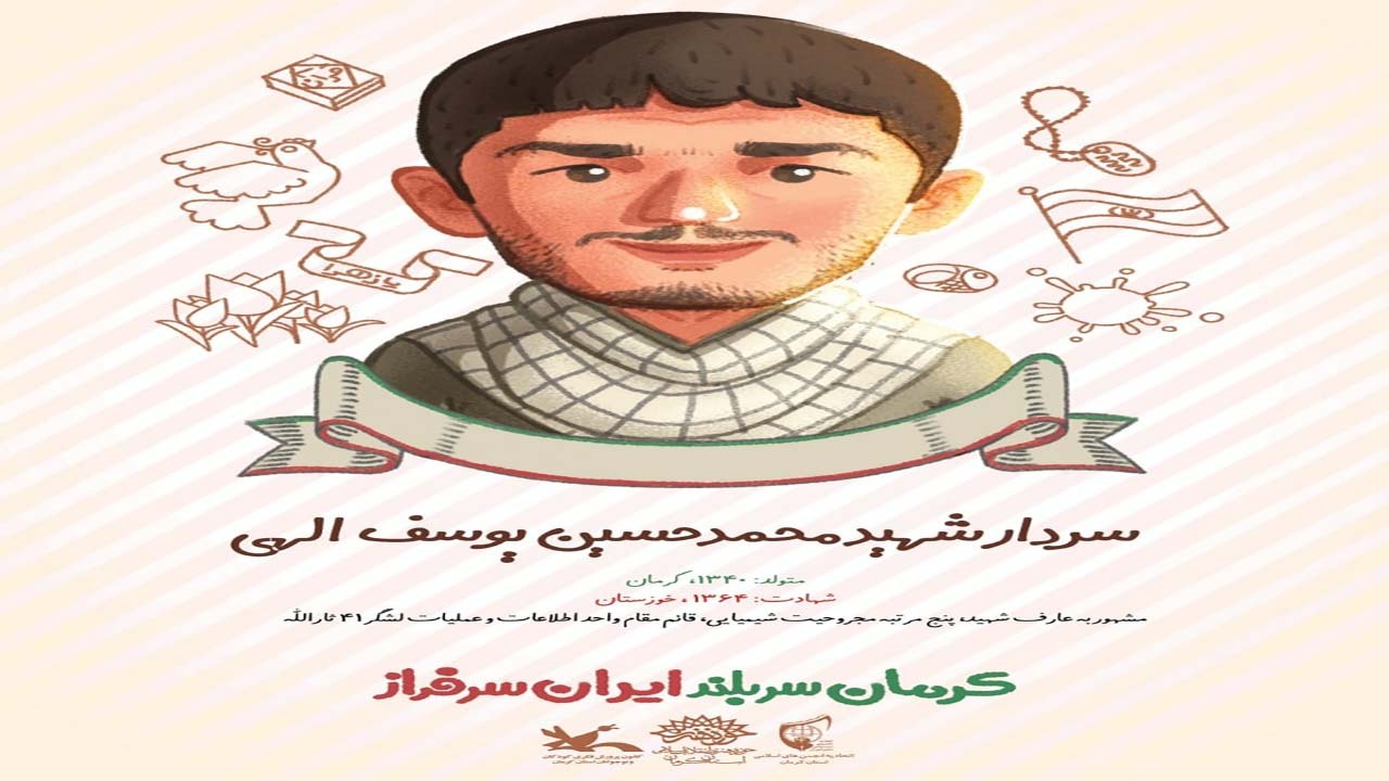 معرفی افتخارآفرینان کرمان در قالب پوستر