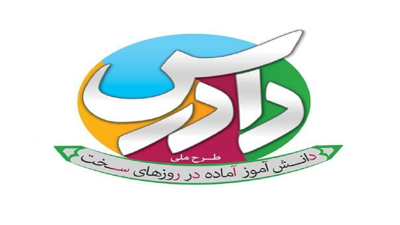 آموزش مدیریت بحران در طرح ملی دادرس در سمنان