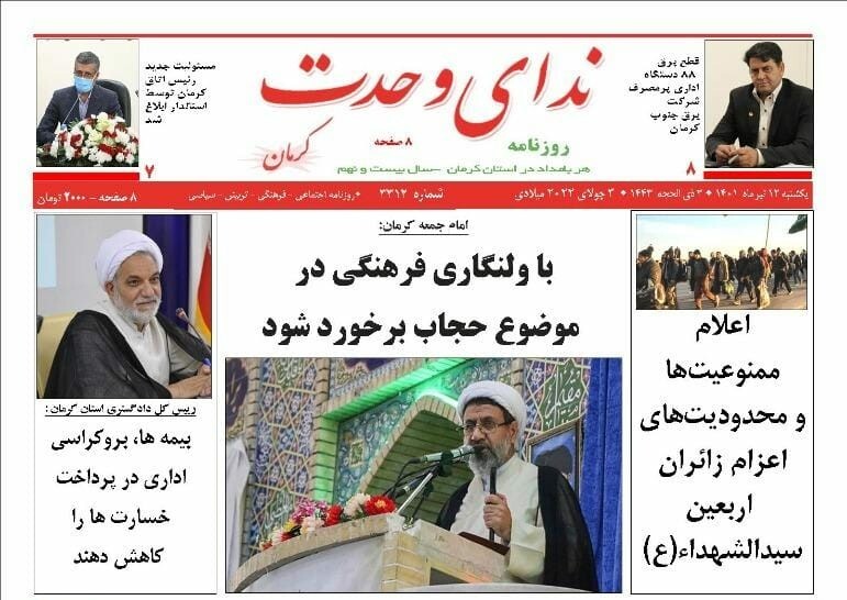 روزنامه ندای وحدت 