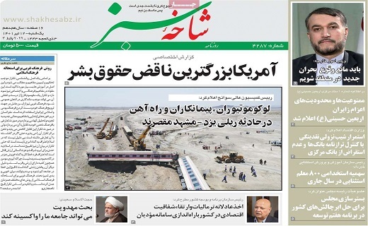صفحه نخست روزنامه&zwnj;های قم _یکشنبه ۱۲ تیرماه