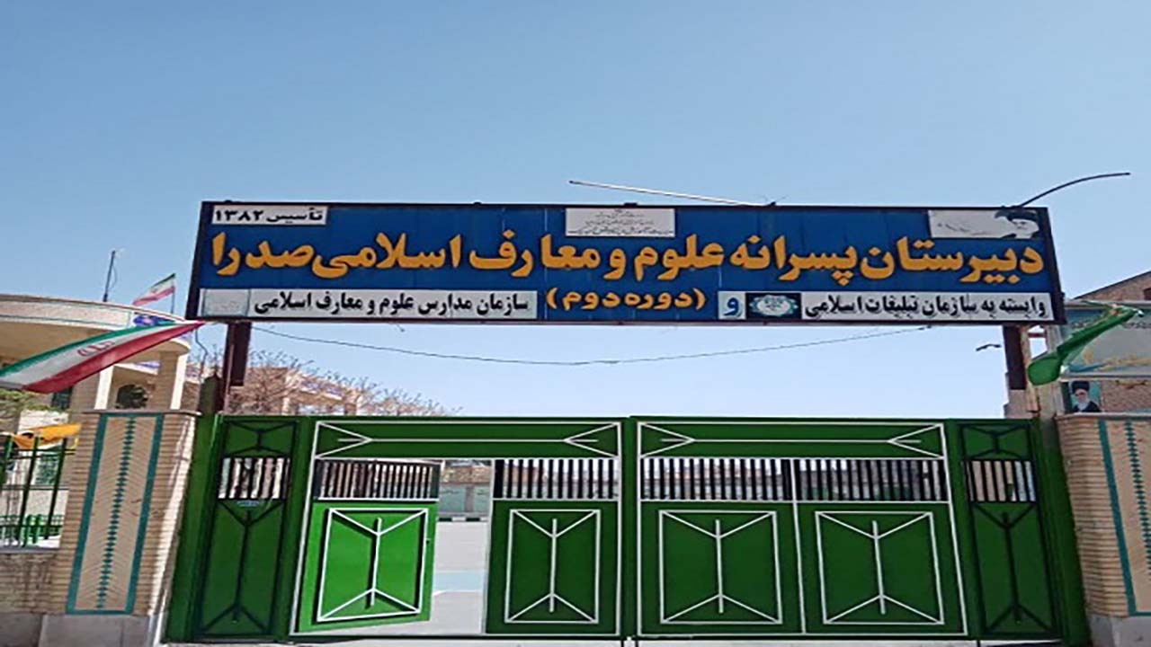 کمبود فضای آموزشی در مدارس خاص علوم معارف اسلامی