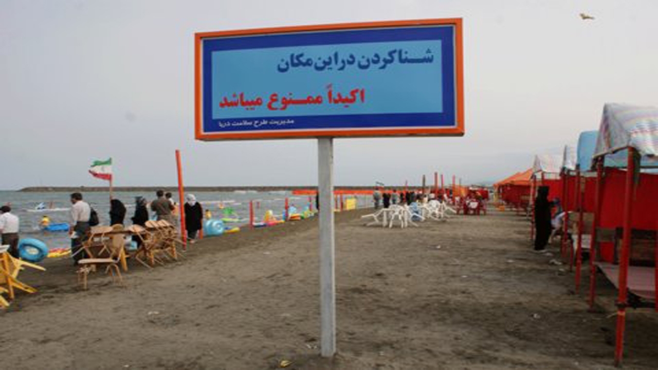 قانونی بودن دریافت ورودی در سواحل دریای خزر
