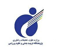اتاق فکر تحول در علوم و فناوری‌های ورزشی کشور راه‌اندازی شد