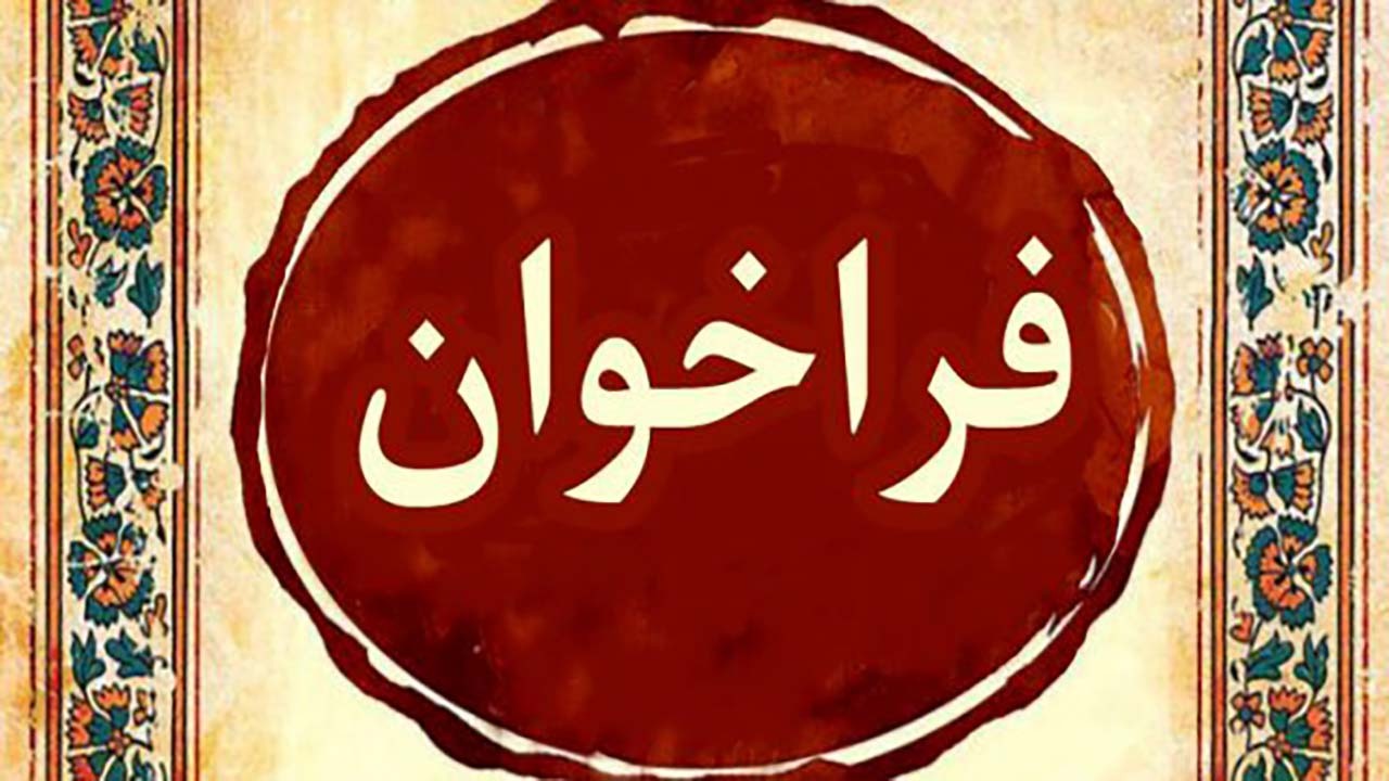 فراخوان جمع‌آوری آثار نویسندگان کوهبنانی منتشر شد