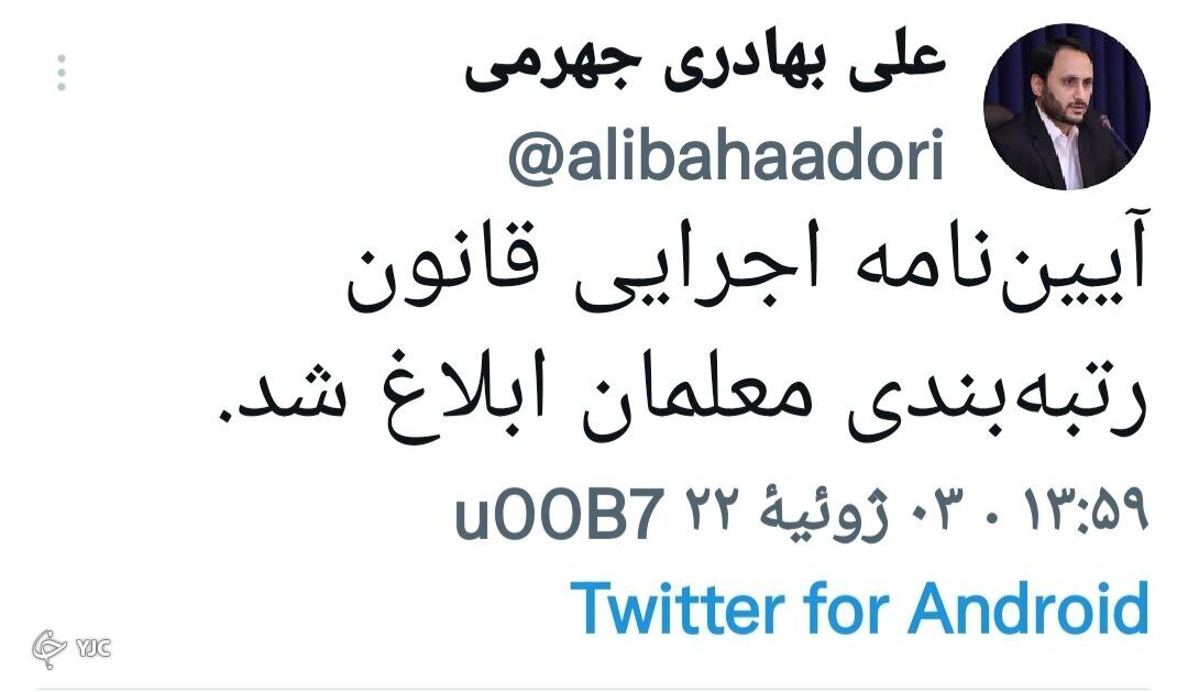 آیین&zwnj;نامه اجرایی قانون رتبه&zwnj;بندی معلمان ابلاغ شد